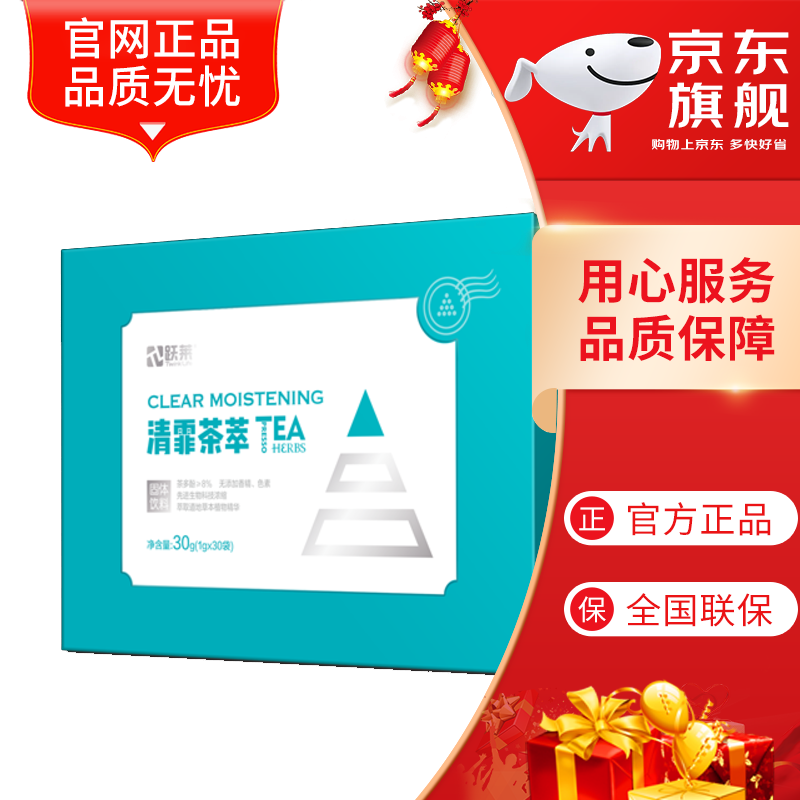 跃莱清霏茶萃(固体饮料) 1盒