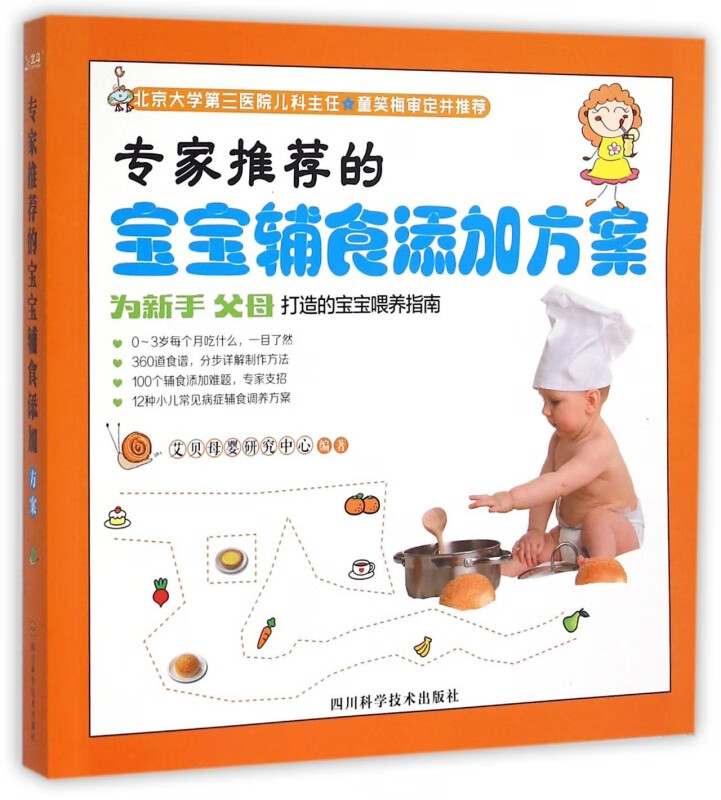 专家推荐的宝宝辅食添加方案