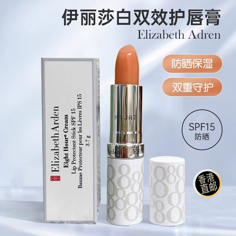 伊丽莎白雅顿伊丽莎白雅顿润泽护唇膏8小时保湿补水滋润防干裂3.7g防晒SPF15 3.7g