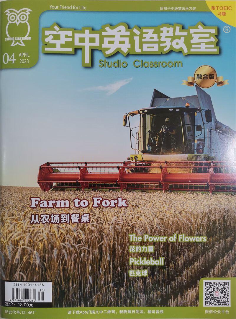 空中英语教室中级 2023年4月号 培养语言应用能力 提高学习英语的兴趣 英语学习辅导期刊怎么看?
