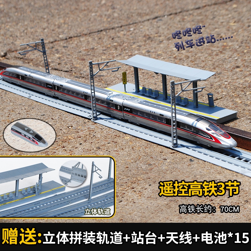 复兴号高铁玩具带轨道 遥控火车模型高铁动车玩具带轨道车男孩儿童