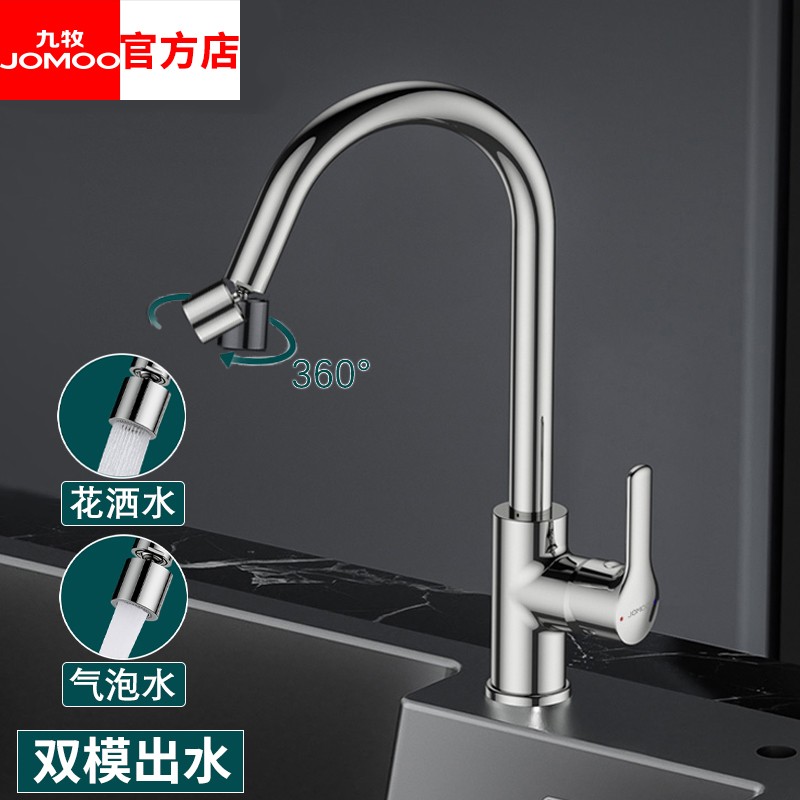 九牧(jomoo)厨房水龙头万向旋转防溅水起泡器健康厨房水槽冷热龙头洗