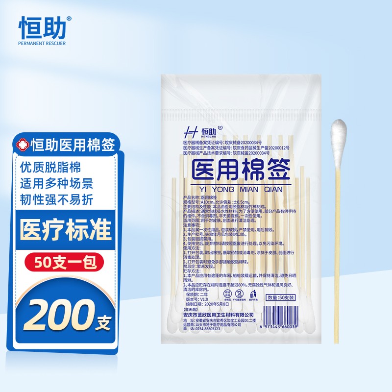 恒助品牌医用棉签——防护装备的智慧选择