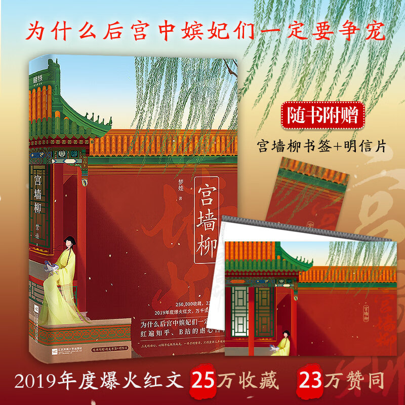 宫墙柳 梦娃 随书附赠精美书签+明信片