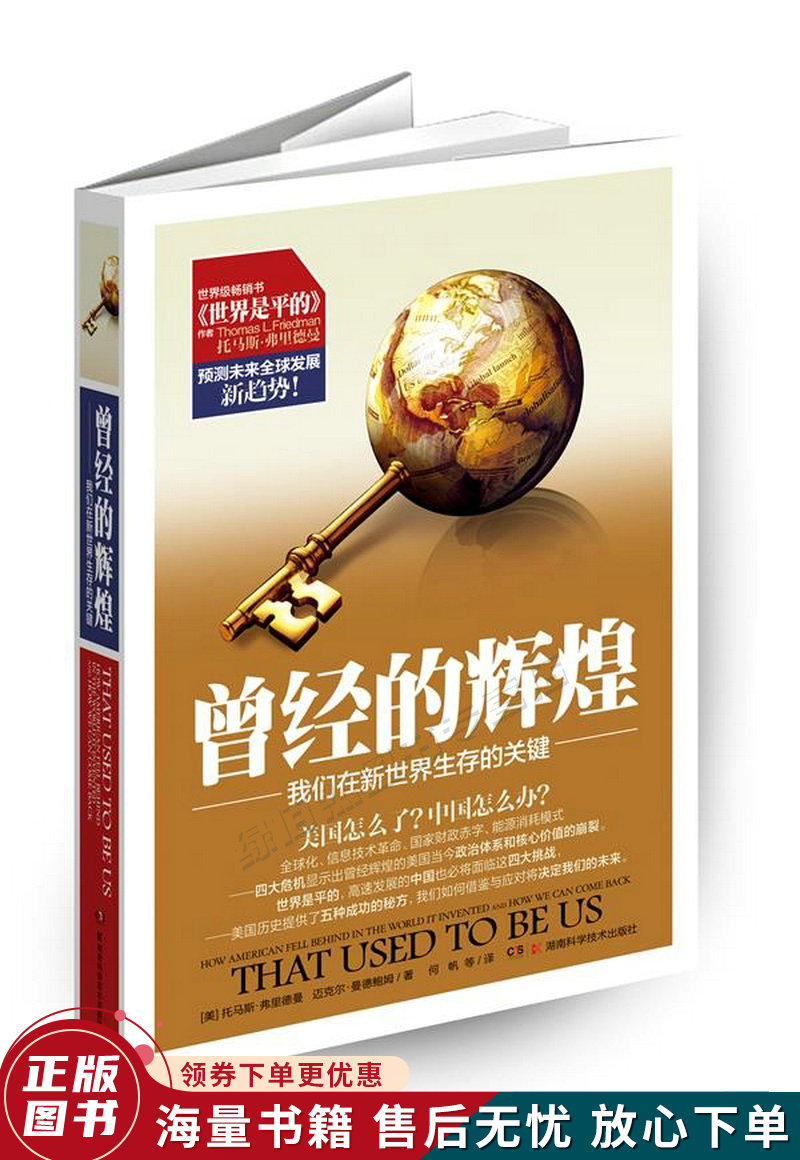 曾经的辉煌：我们在新世界生存的关键