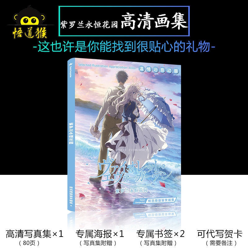 紫罗兰永恒花园周边海报 薇尔莉特伊芙加登霍金斯贴纸