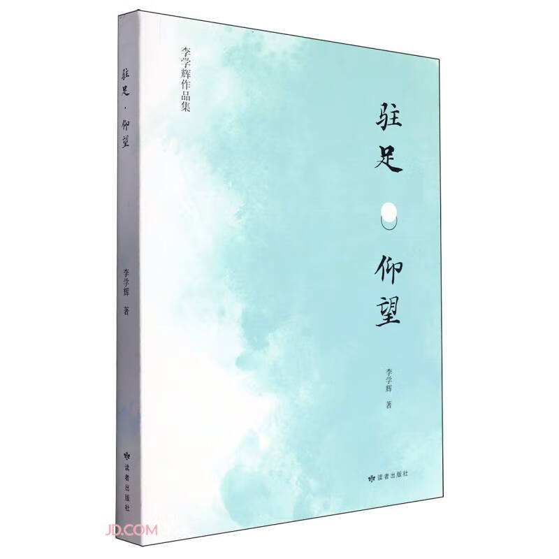 驻足仰望