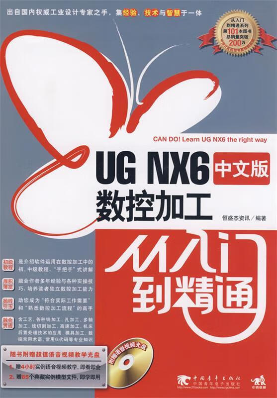 UG NX6中文版数控加工从入门到精通