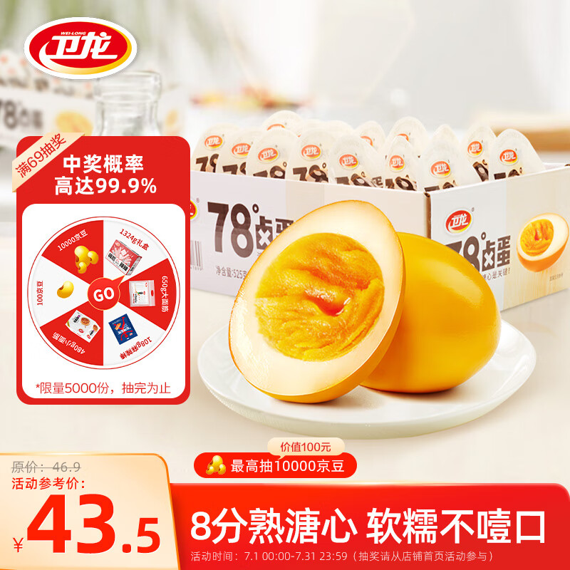 卫龙溏心卤蛋35g*15颗即食营养早餐鸡蛋独立小包装办公室休闲零食高性价比高么？