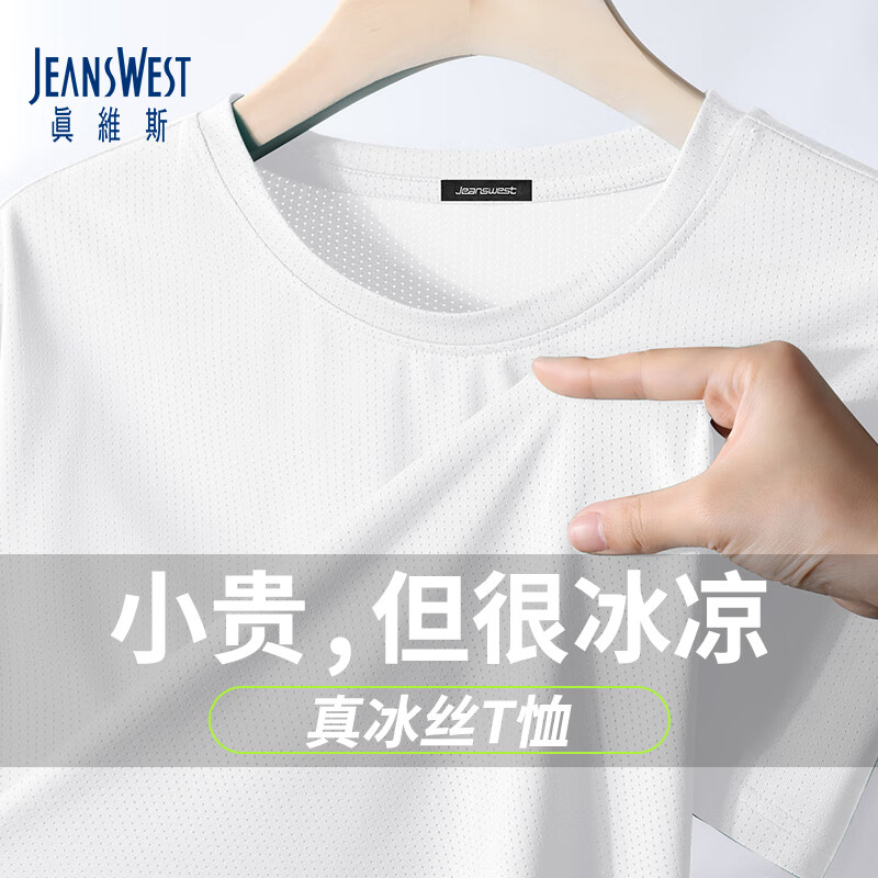 真维斯（Jeanswest）冰丝短袖T恤男夏季纯色体恤衫宽松大码运动健身半袖男士速干上衣