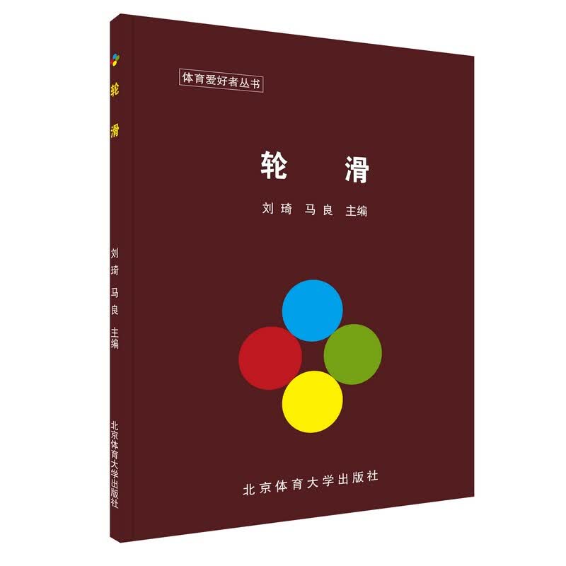 [按需印刷]轮滑