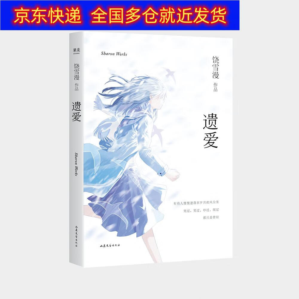 正版书 遗爱 青春文学类图书 遗爱