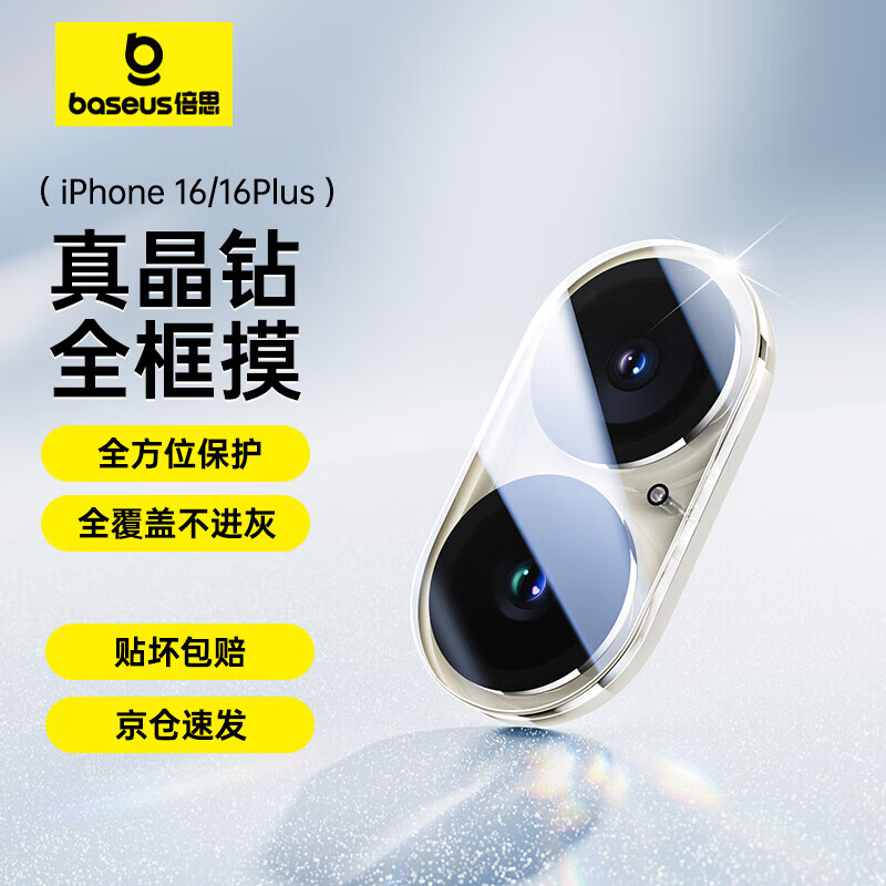 ��˼��Baseus������ƻ��16/16Plus��ͷĤ iPhone16/16Plus��������ͷ�ֻ�����Ĥ������ĥ�͹� 2Ƭװ