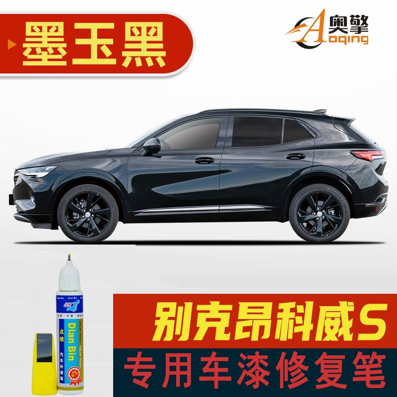墨玉黑bk-101 别克昂科威s车漆修复补漆笔