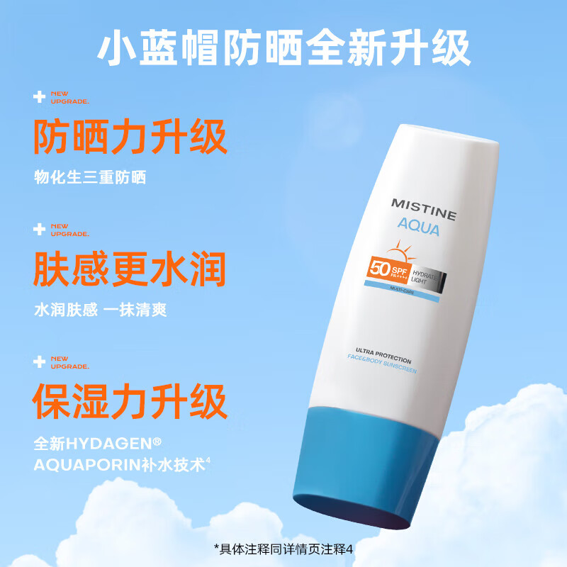 Mistine（蜜丝婷）23版小黄帽60ml＋23版小蓝帽70ml＋小黄喷100ml