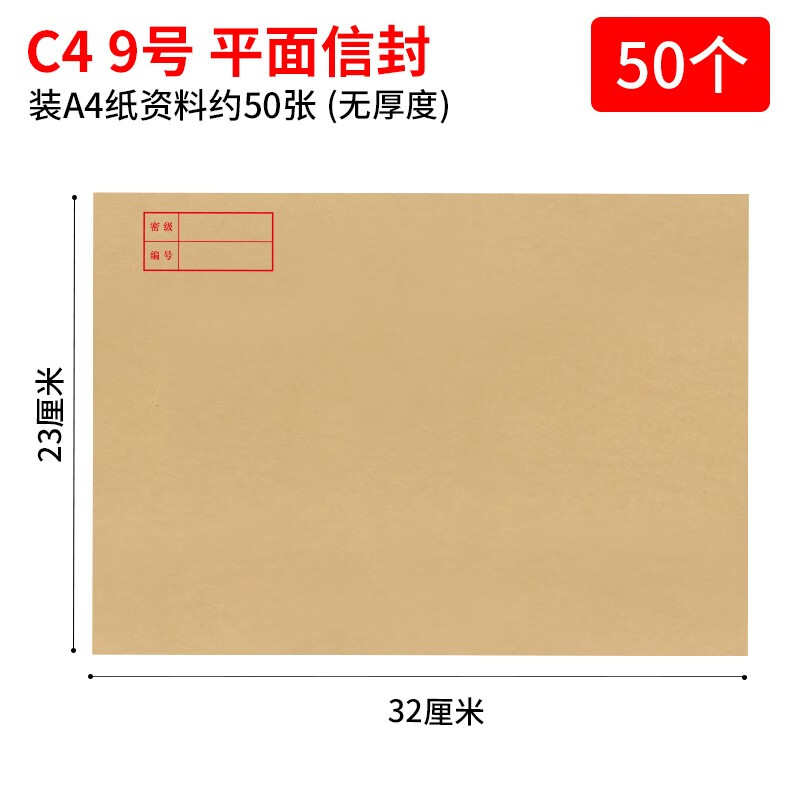齐时雁机要信封c4特1特2特3特4绝密编号密级机要a4文件起墙信封150g牛