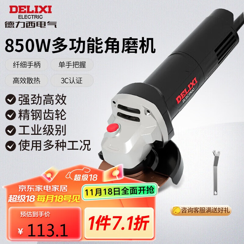 德力西电气角磨机多功能家用工业交流切割机手磨抛光打磨机电动工具