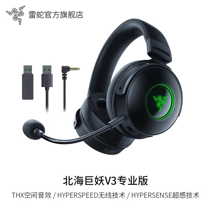 雷蛇Razer雷蛇北海巨妖V3 X头戴式7.1声道电竞游戏RGB灯光USB耳机麦 北海巨妖V3专业版