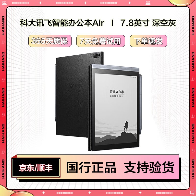 科大讯飞智能办公本Air Pro 7.8英寸二手电子书阅读器 墨水屏电纸书 电子笔记本 语音转文字 讯飞智能办公本Air-深空灰 99成新