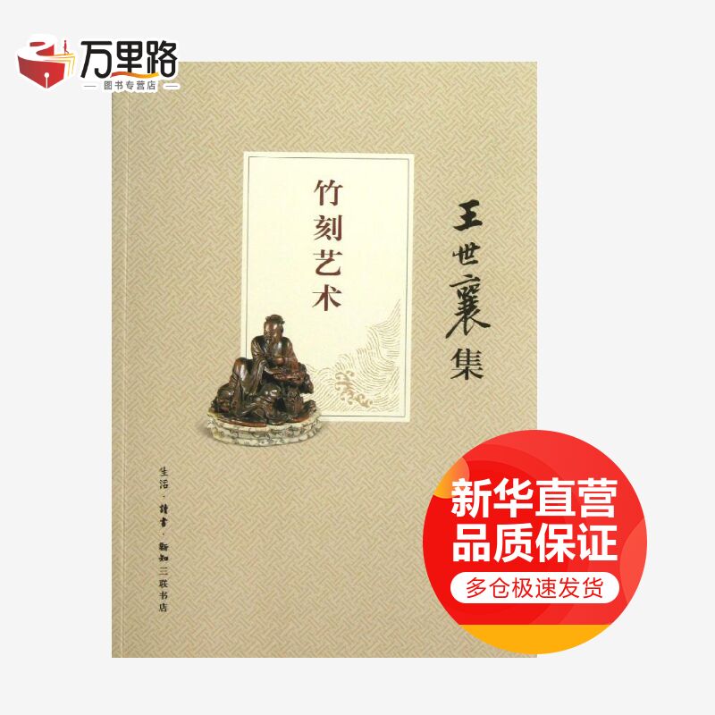 竹刻艺术 
