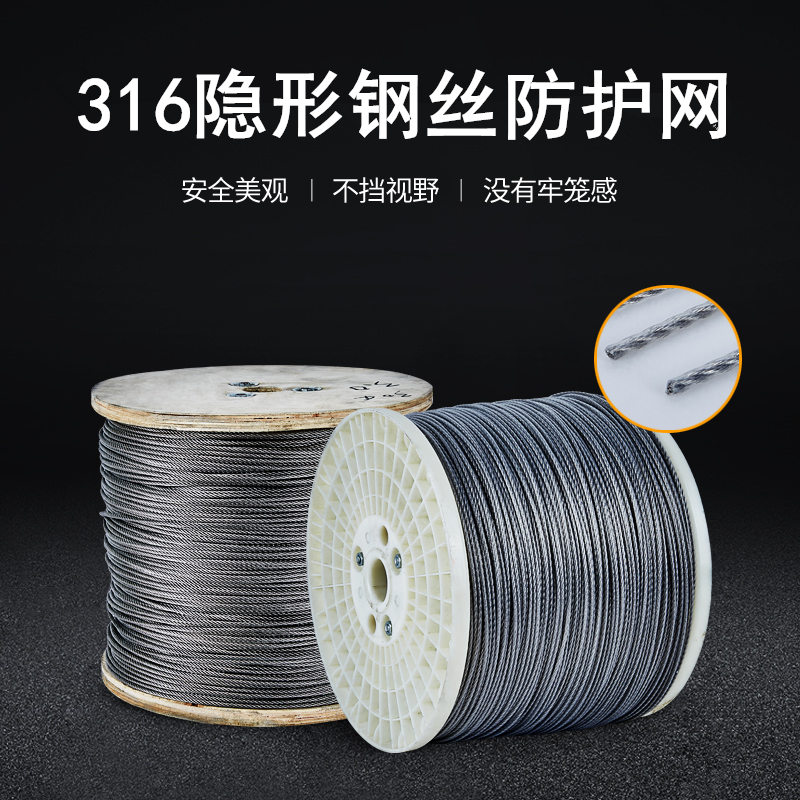 皮乃登隐形防盗网钢丝防护网家用316不锈钢丝绳 儿童安全阳台窗户防