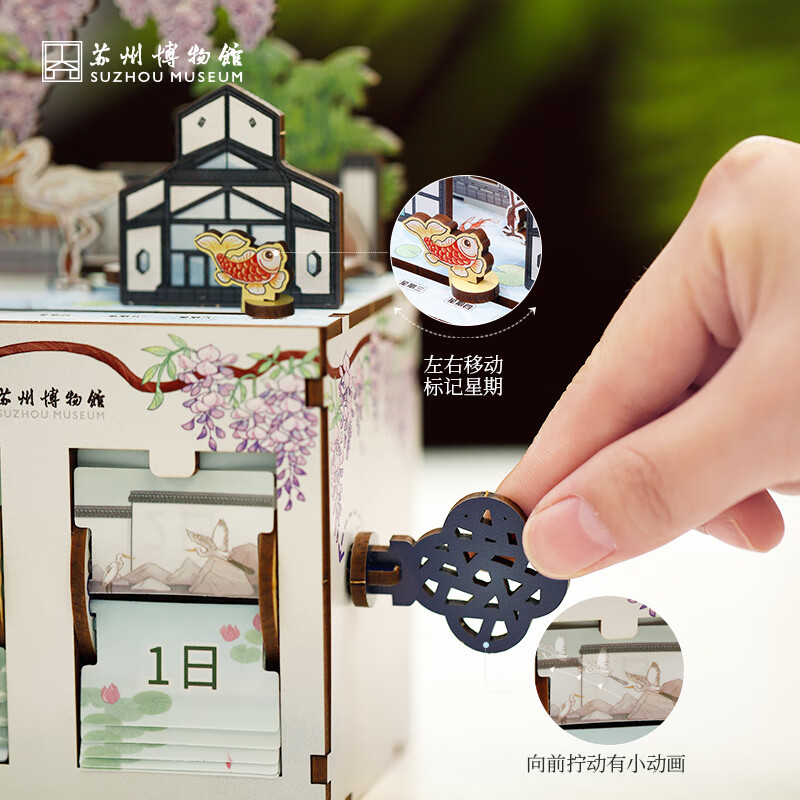 苏州博物馆四时景拼装翻页万年历 DIY拼搭创意益智亲子互动生日礼物送儿童