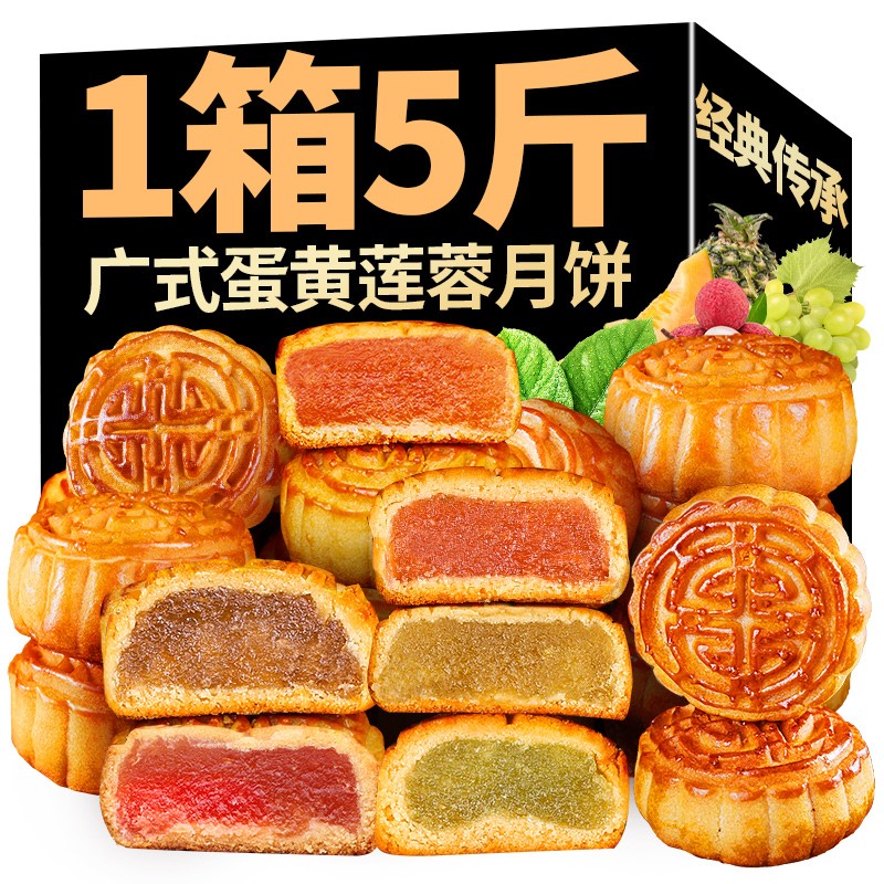 羽芝曼5斤广式水果月饼100枚多口味水果 八口味水果味混装20枚1斤装