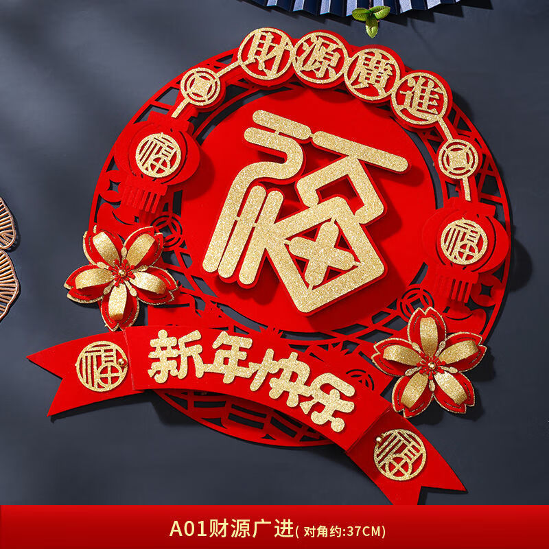 创意新年过年2022春节虎年家用立体大门福字贴斗方墙贴门贴装饰 a01
