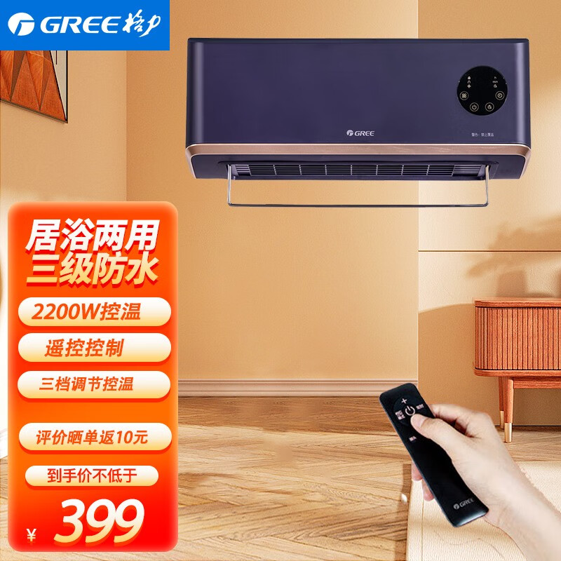 格力(gree) 家用壁挂式暖风机浴室取暖器防水居浴冷暖两用电暖器卫生