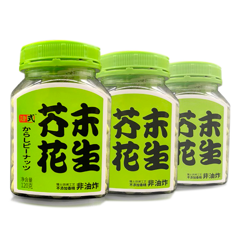 捷式日本芥末多味花生组合装——健康风雅，又好吃！