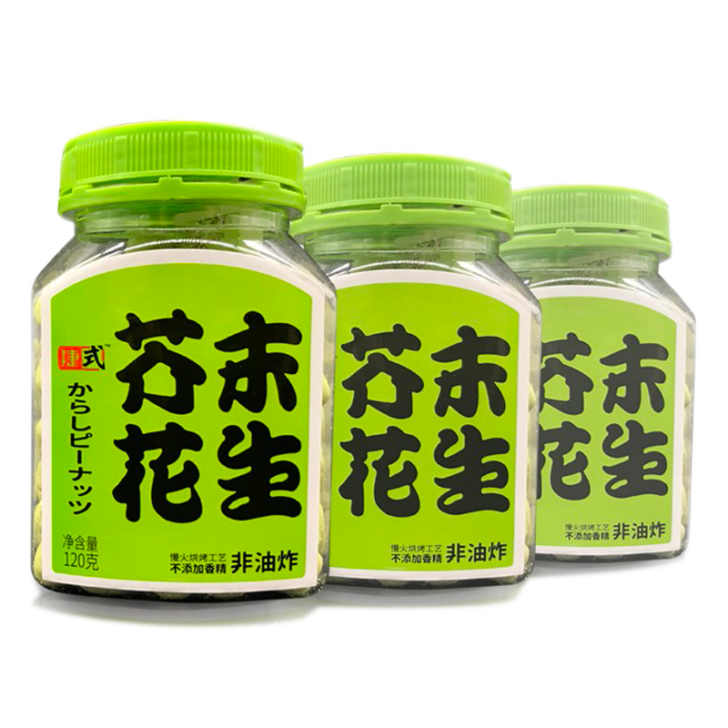 捷式日本芥末多味花生组合装——健康风雅,又好吃!