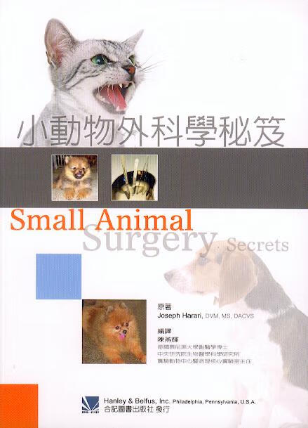 预售 小动物外科学秘籍 合记 原版进口书