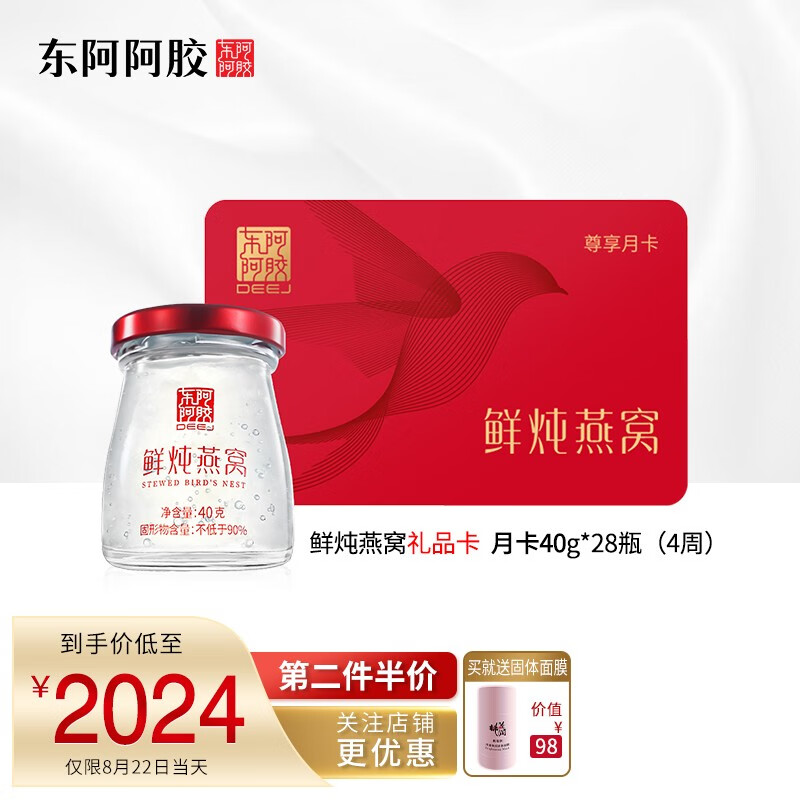 东阿阿胶燕真卿鲜炖燕窝:品牌口感价格三重优势