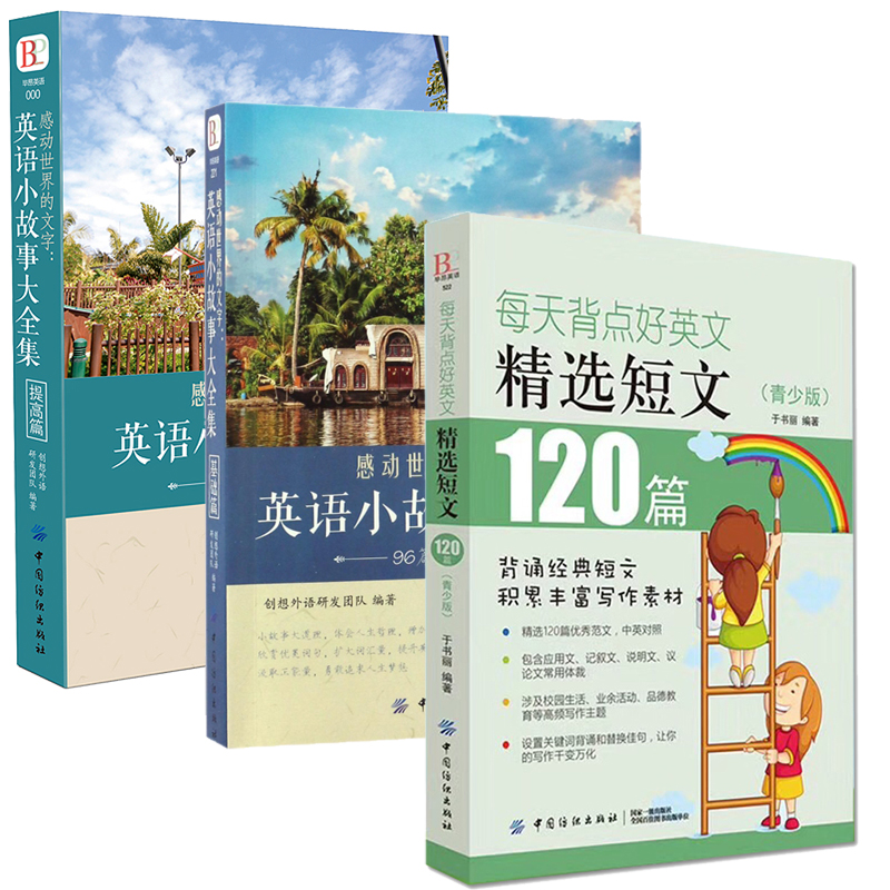 英语阅读书籍初级读物书初中高中大学 生英文美文散文文章课外故事书