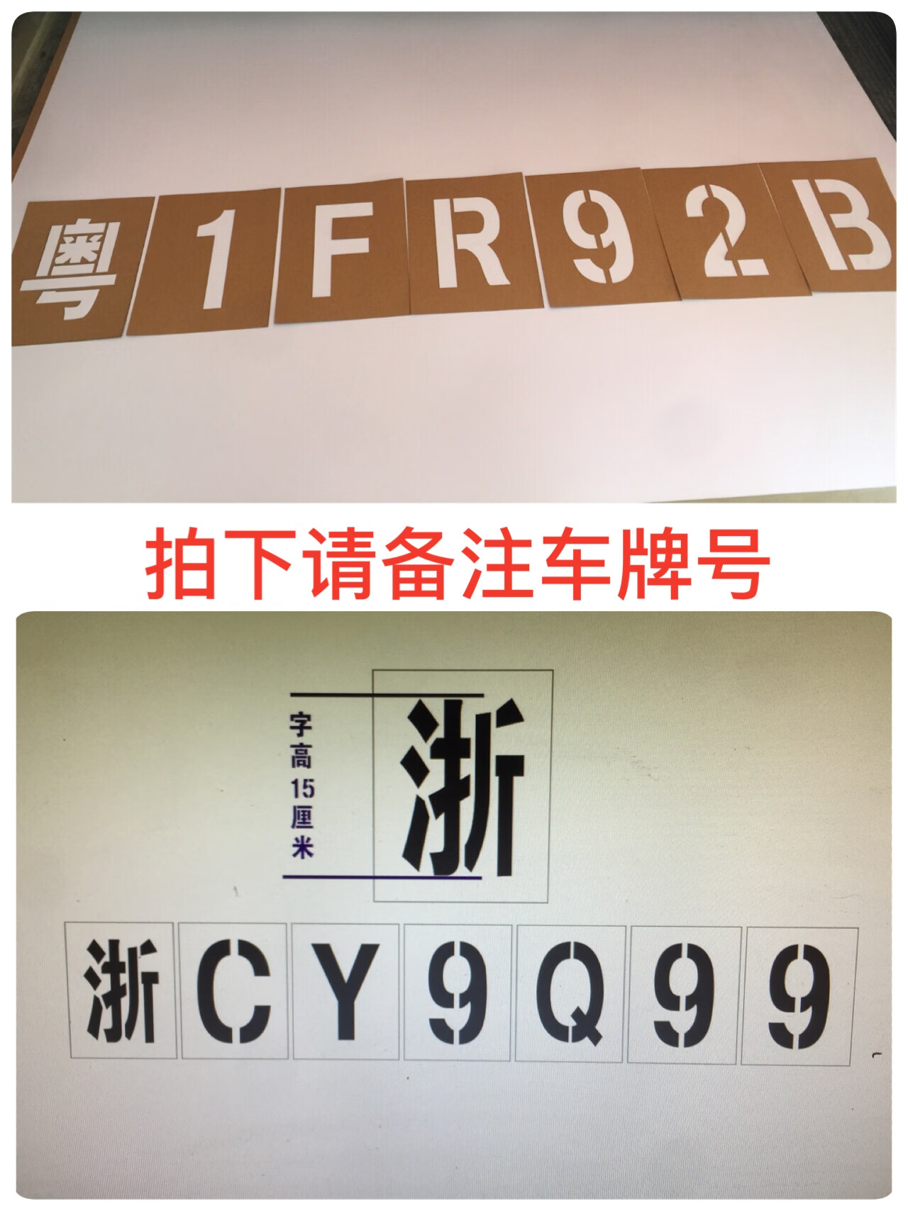 车牌放大号喷漆模板数字0-9字母a-z汽车货车年检牌照喷号镂空模具
