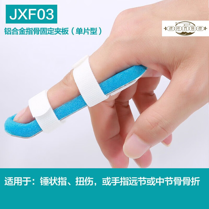 医用指套铝板扭伤指托指夹板手指大拇指关节骨折固定板康复夹板 款式