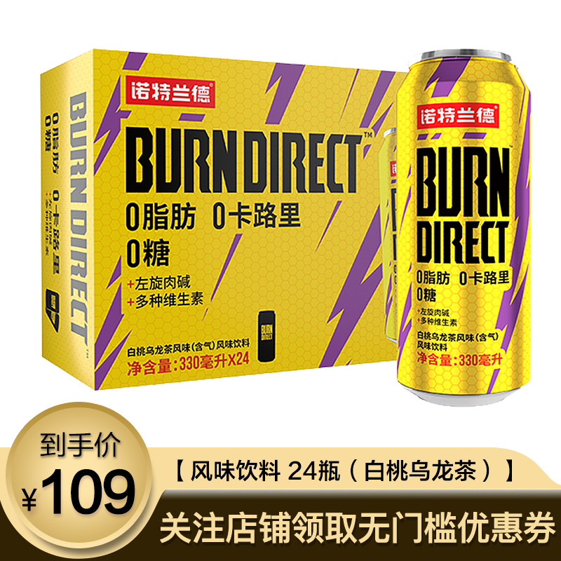 【诺特兰德】诺特兰德左旋饮料含气饮料气泡水左旋肉碱小黄瓶左旋肉碱