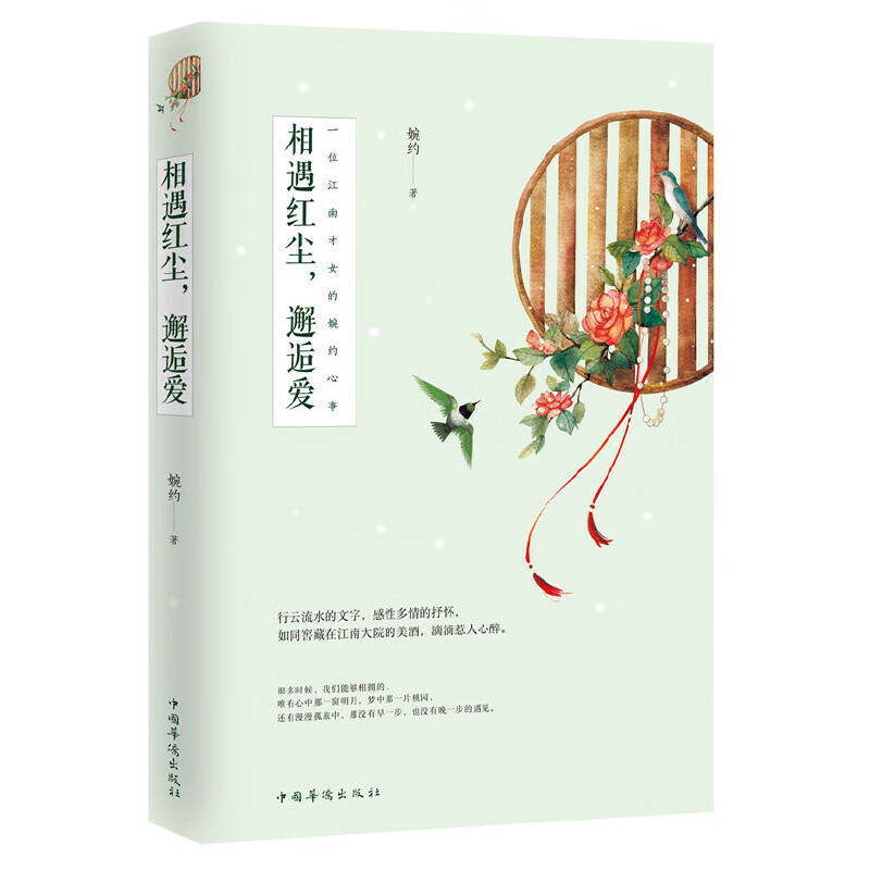 相遇红尘,邂逅爱