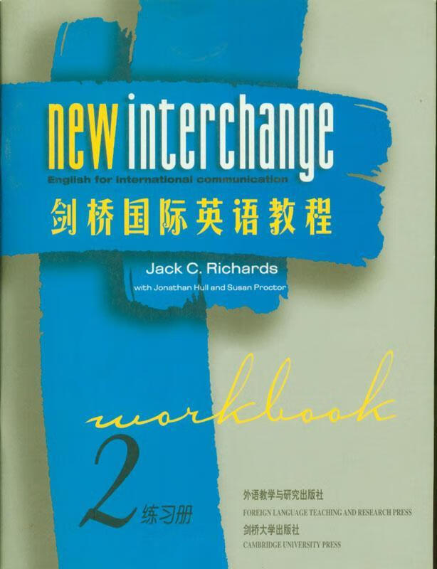 剑桥国际英语教程2 [美] 理查兹 等 著 外语教学与研究出版社
