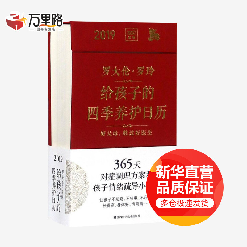 罗大伦·罗玲 给孩子的四季养护日历