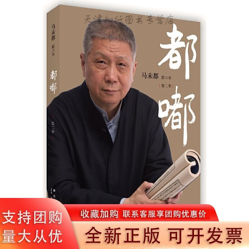 《都嘟》第二季