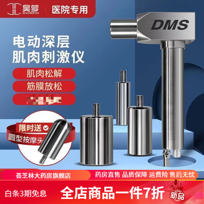 dms深层肌肉刺激仪 dms筋膜枪升级款深层肌肉松懈刺激仪经络疏通仪骨