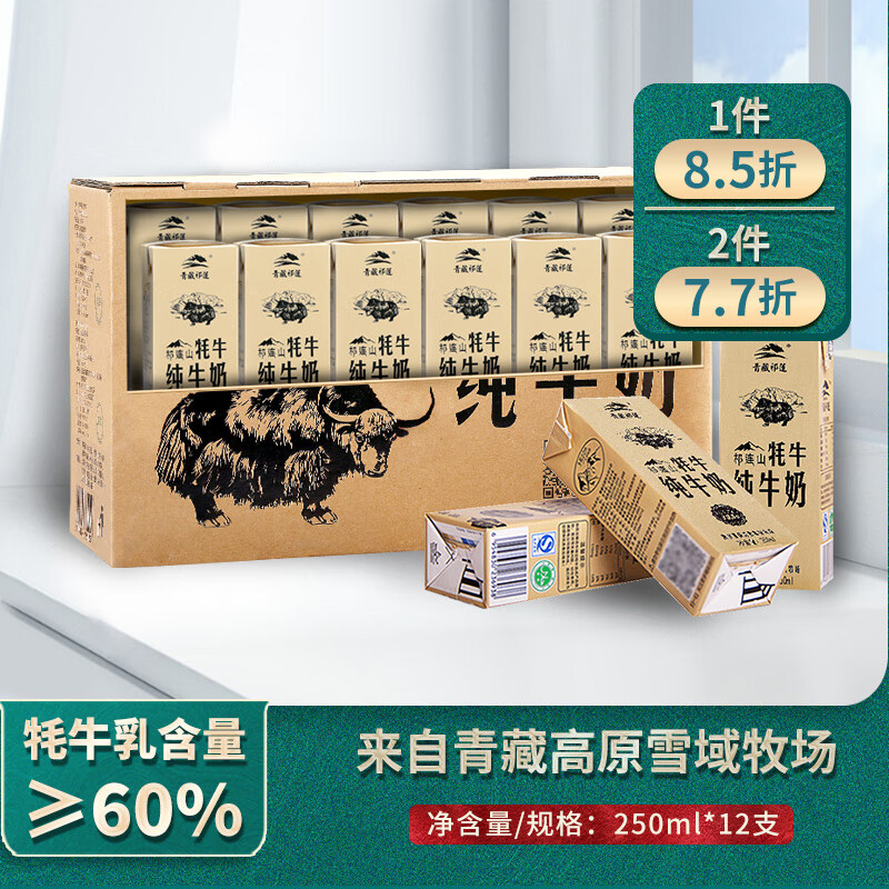 青藏祁莲牦牛奶含量≥60% 祁连山牦牛牛奶250ml*12支/箱 【10月批次】