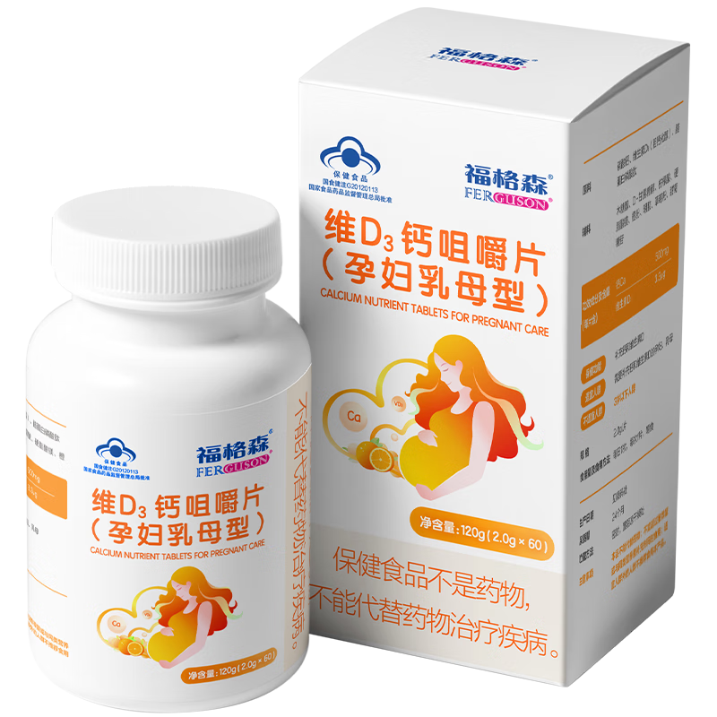 福格森r孕妇维d3钙片2.0g/片*30片 米白色