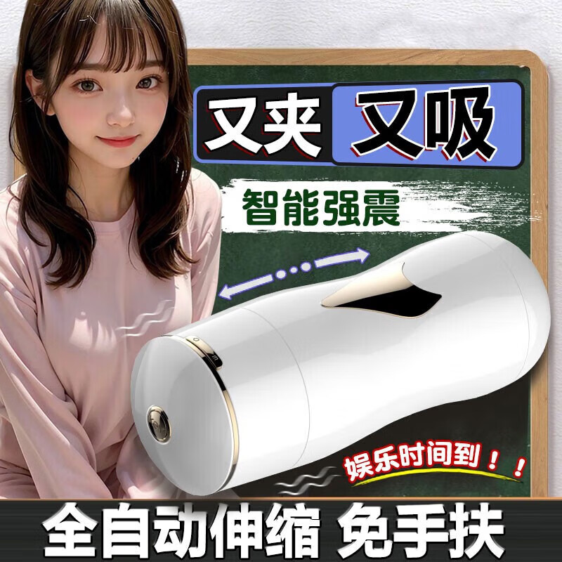 电动飞机杯全自动伸缩加热震男士自慰器男性玩具私处最新款刺激全自动边看边做智能无需手扶自动取精器训练器 三男生情趣成人用品专用抽插吮吸吞吐男用夹吸斐济杯 男人的发泄工具脱敏锻炼降敏持久性玩具便携高档自慰