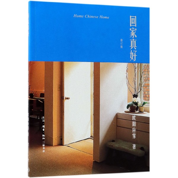 回家真好(修订版)