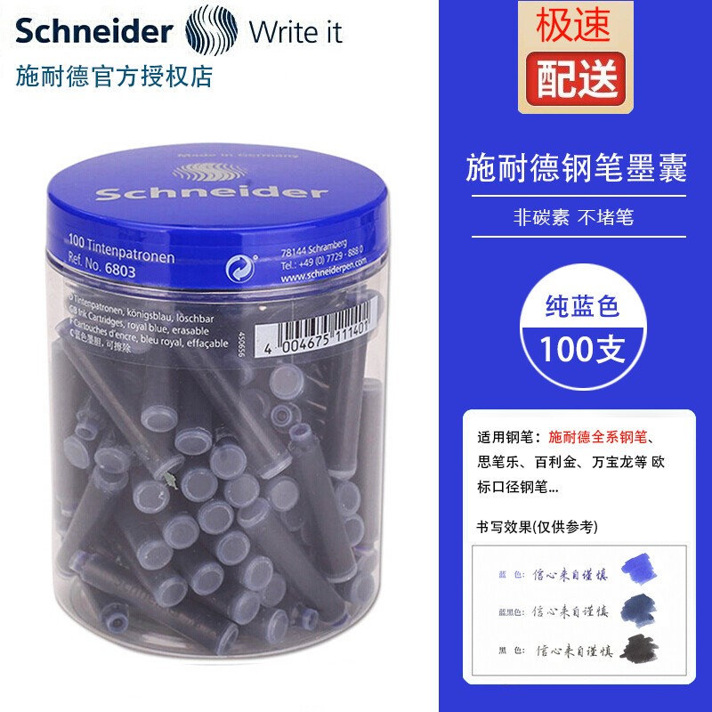 施耐德（Schneider） 德国原装进口非碳素钢笔水墨胆墨囊/墨水/上墨器/改错笔欧标通用钢笔配件 蓝色100支装墨胆6803