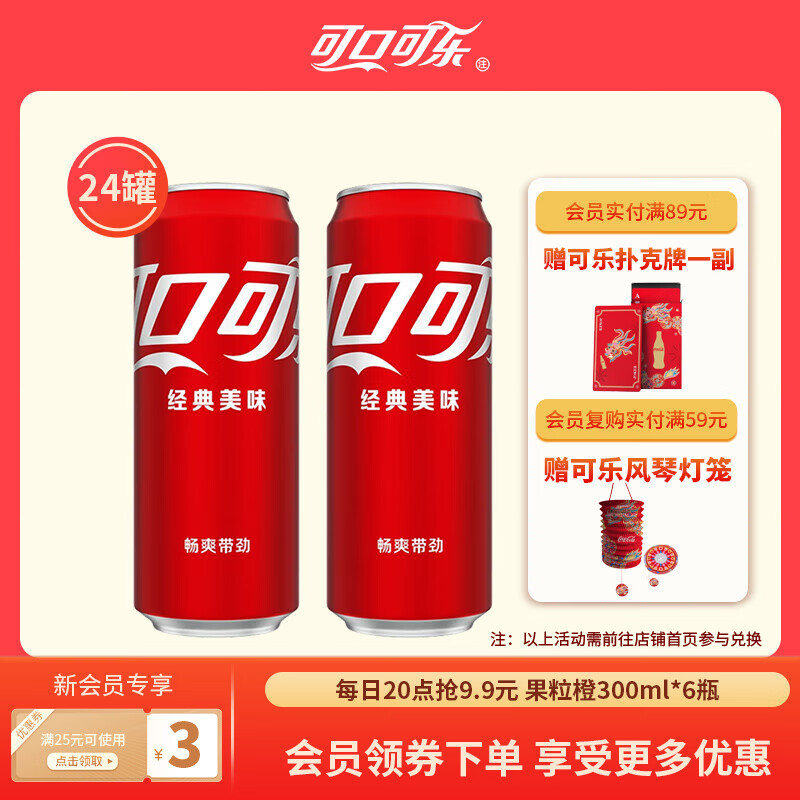 可口可乐（Coca-Cola）经典口味可乐汽水碳酸饮料 新老包装随机发 330ml*24罐