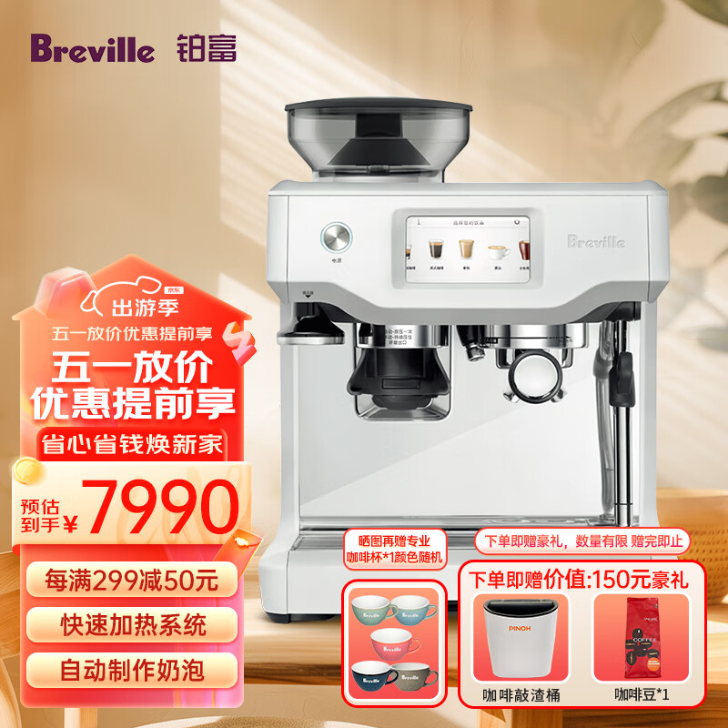 铂富（Breville） BES880 半自动意式咖啡机 家用 咖啡粉制作 多功能咖啡机 海盐白色