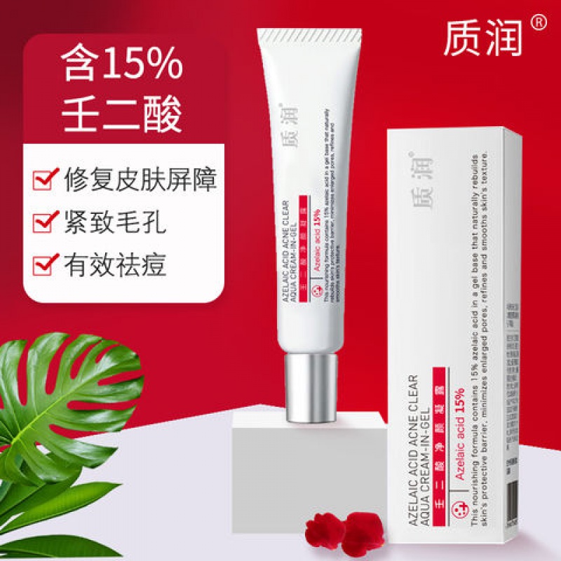 质润15%壬二酸净颜凝露15g祛痘乳膏改善黑头闭口软膏痘印油性凝胶 【3
